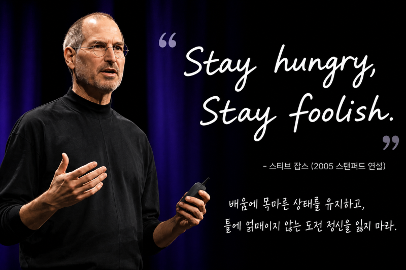 화곡동 영어학원, 화곡동 수학학원, 한마음영수학원 -- "Stay hungry, Stay foolish" 스티브 잡스가 ....