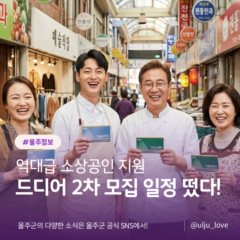 2026년 제2차 울주군 소상공인 자금 특례보증 신청하세요!