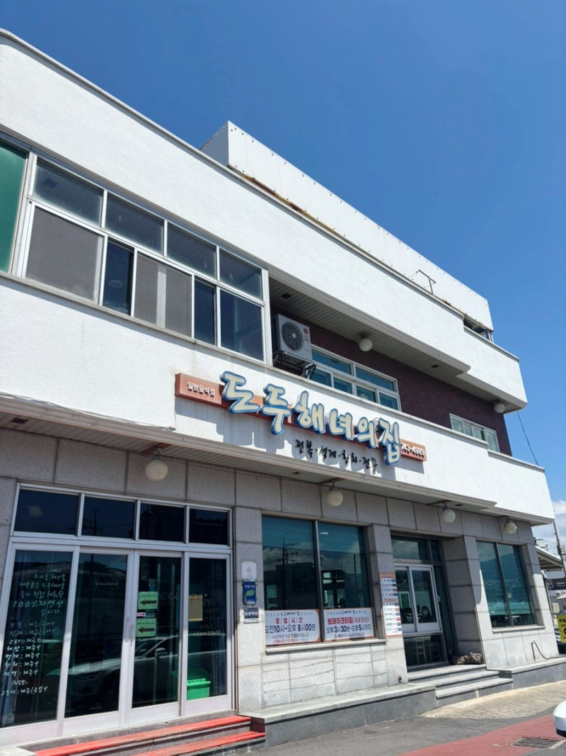 [제주] 도두해녀의집 전복죽 & 전복물회 후기 오징어젓갈까지 완벽했던 공항 근처 찐맛집