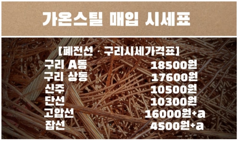 평택고물상 고덕 송탄 폐전선가격 동시세 신주시세 황동가격 평택고물상 알미늄가격 고철가....