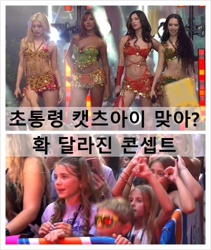 초통령 <b>캣츠아이</b> 맞아? 확 달라진 파격 콘셉트에 팬들도 깜짝