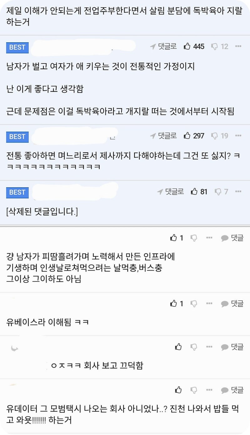 맞벌이 남자 출산 3년 육아휴직 거부 이유