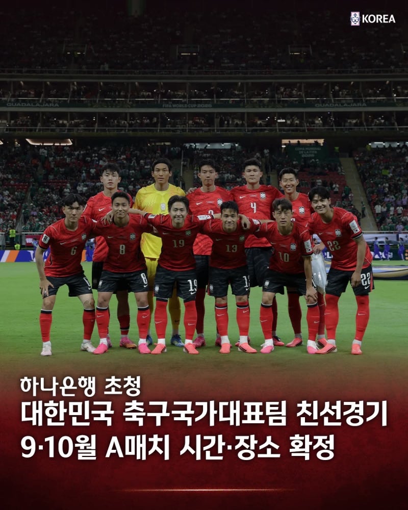 대한민국 축구대표팀 9·10월 A매치 확정! 울산 문수에서 베네수엘라전 열린다⚽