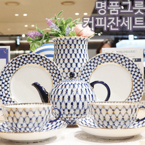 명품그릇세트 임페리얼포슬린 커피잔 다산현대아울렛 보니타하우스 추천