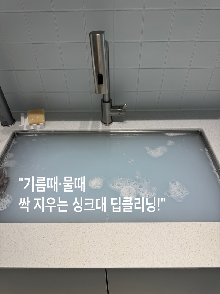 기름때 물때 싹 지우는 싱크대 딥 클리닝! 완벽 건조 살림 방법