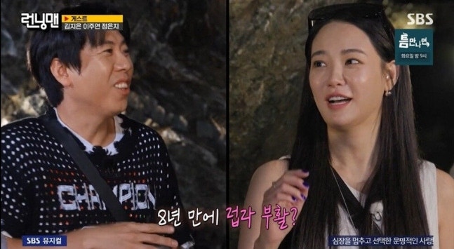Running Man's Lee Joo-yeon's Honest Confession "I want to be in love"... Yang Se-chan's Revelation "I know who you dated"