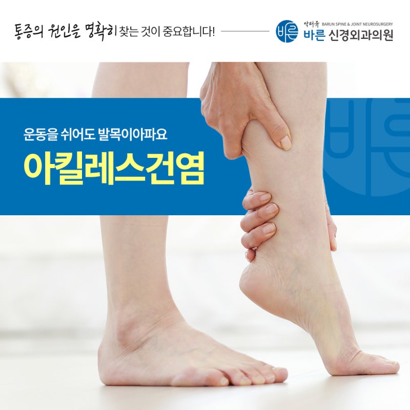 운동을 쉬어도 발목이아파요 아킬레스건염 통증 신호