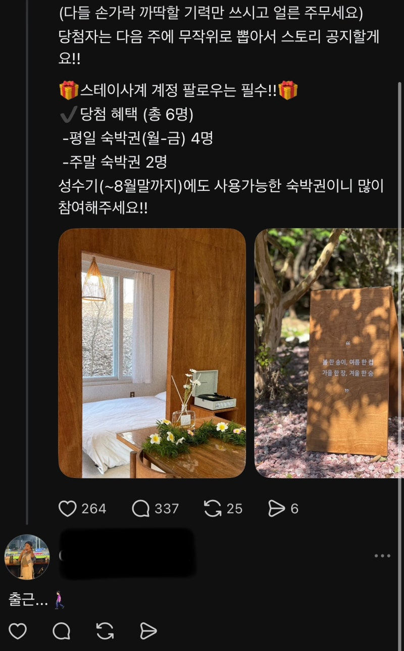 전북 순창 스테이사계 후기(D01)