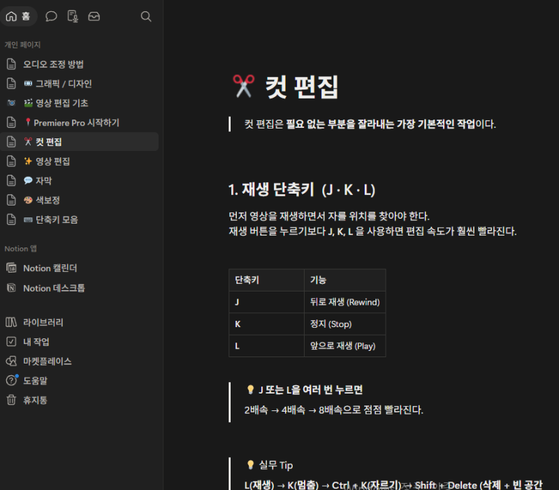 프리미어프로 영상편집 독학 ② 기초 순서, 컷 편집 방법