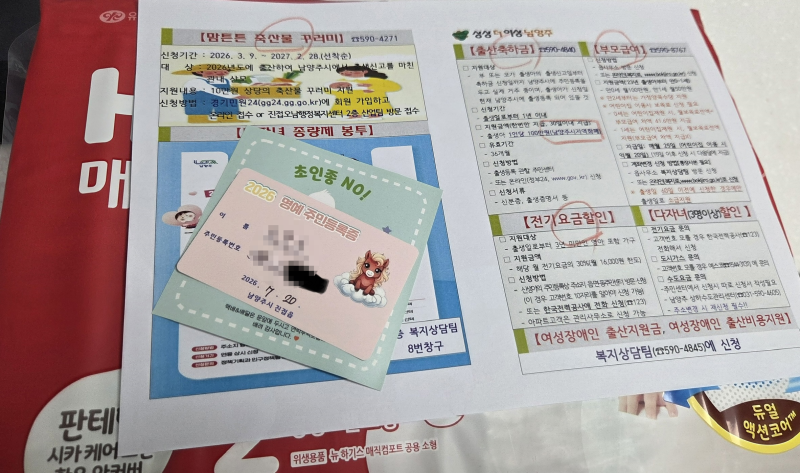 [갑상선유두암+임신성공] 30대, 육아 (남양주시, 정부지원-맘튼튼 축산물 꾸러미, 출산축하금,....