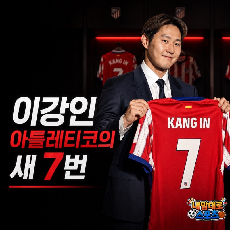 이강인 등번호 19번 시대 끝났다…5년 만에 아틀레티코 7번