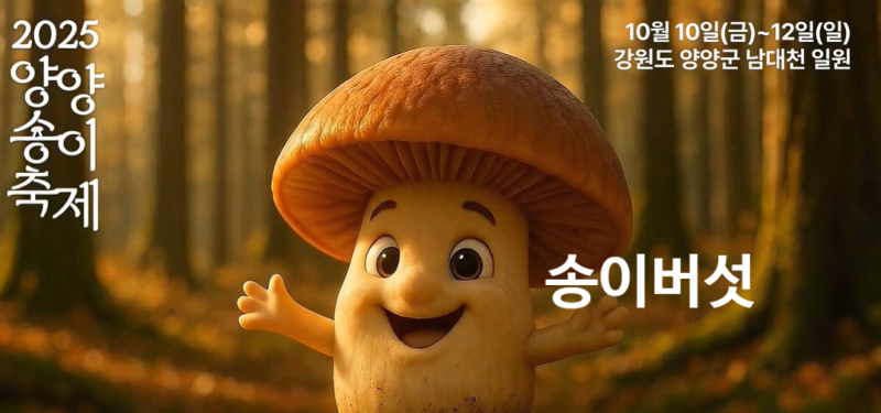 자연산 송이버섯 1kg 가격 시세 조회; 임산물 유통정보시스템 송이공판(+양양 송이버섯 축제)