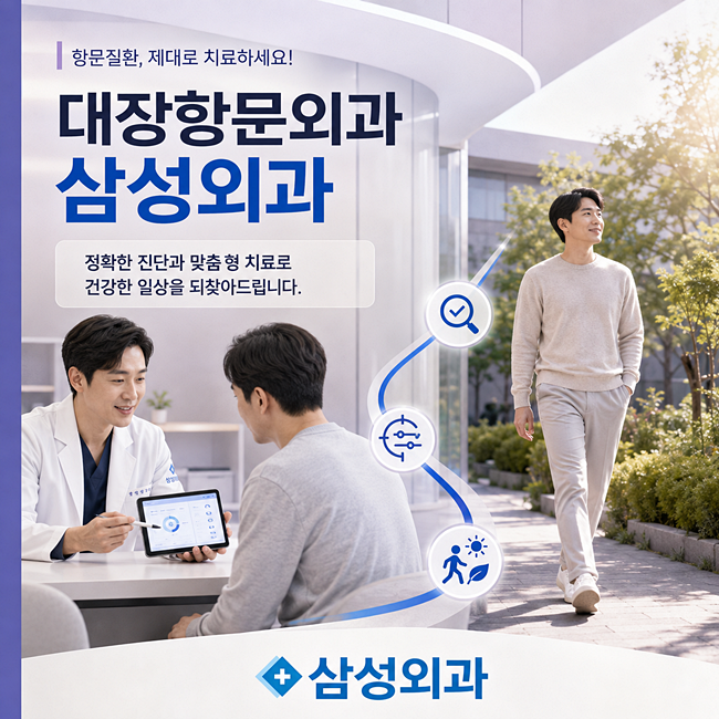 대전 치질 약물 치료 불가능한 치루, 왜 반드시 수술이 필요한가?