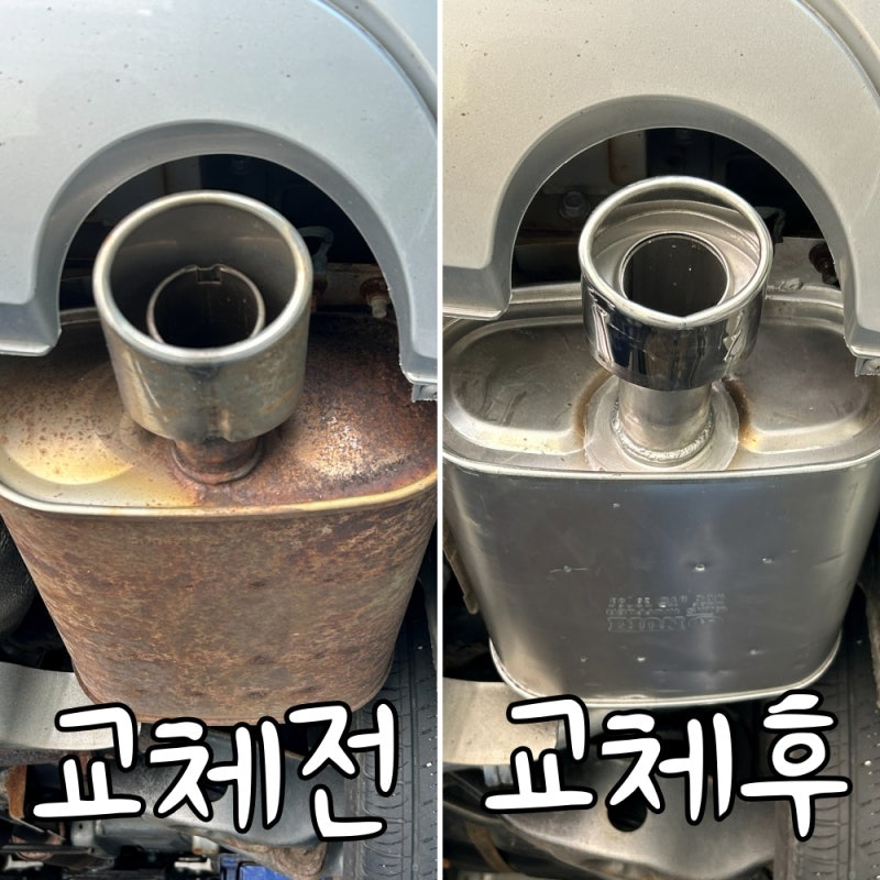 자동차 소음기 터짐, SM5 마후라 머플러 구멍 교체
