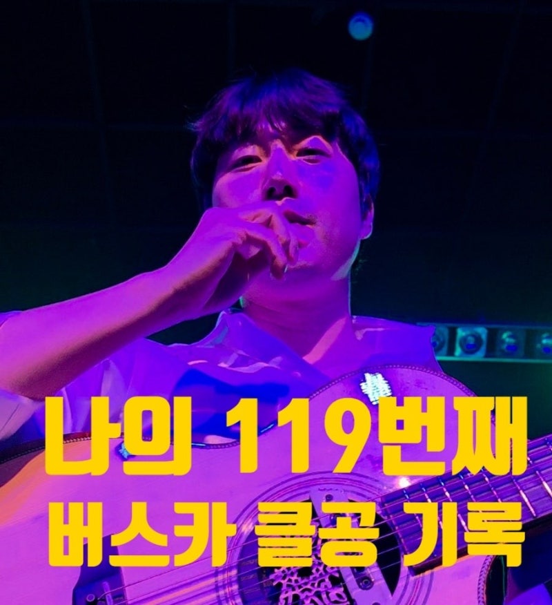 Emergency Situation! Jang Beom-jun Busca Busca Club Tour in Busan Geumsarak: Setlist, Parking, Concert Review, and DIY Poster