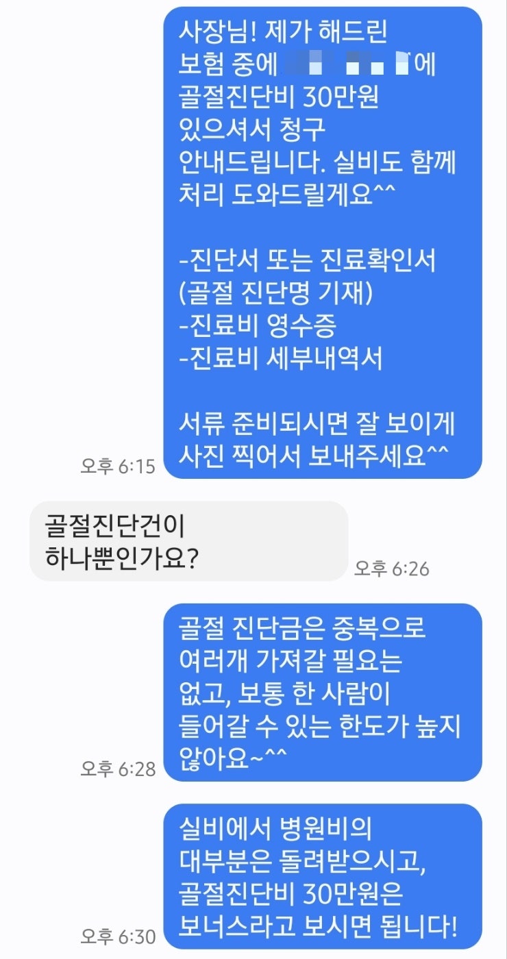 [보험 청구 사례] 부러지지 않고 뼈에 금만 가도 보험금 나옵니다! 놓치기 쉬운 골절 청구 꿀....