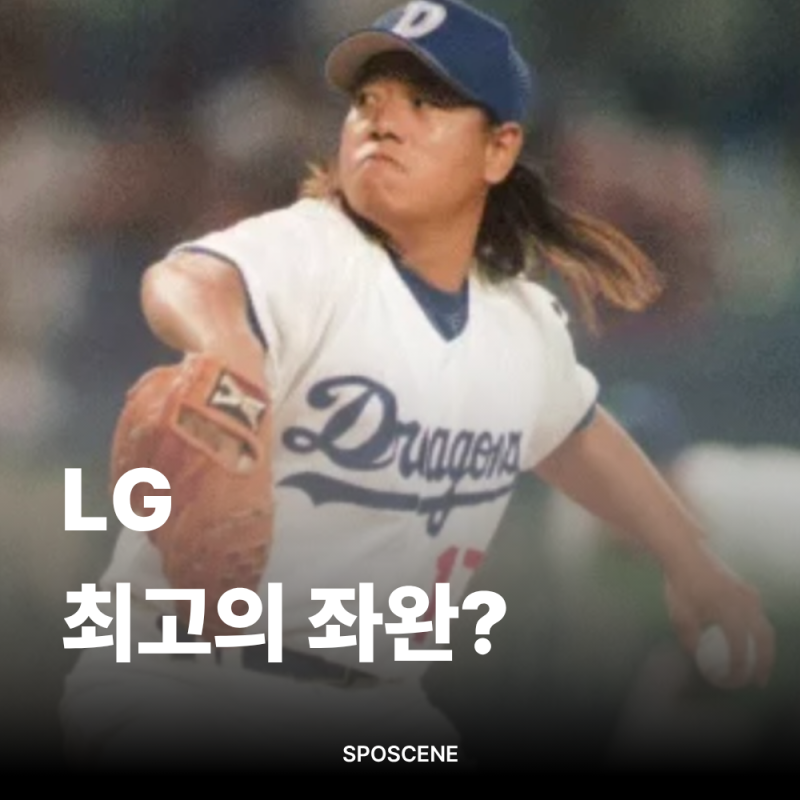 ‘최고 150km 좌완’ LG의 야생마로 불렸던 이 투수, 이상훈 근황