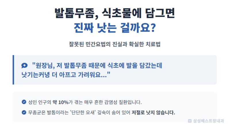 [울산 동구 피부질환] 발톱 무좀, 제발 식초물에 담그지 마세요! (무좀약과 간수치? 치료법 주....