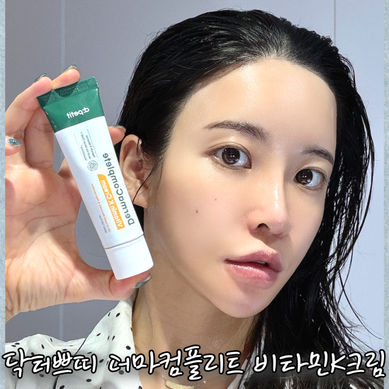 닥터쁘띠 더마컴플리트 비타민K크림 주사 피부염 붉은기 진정 착색크림 후기