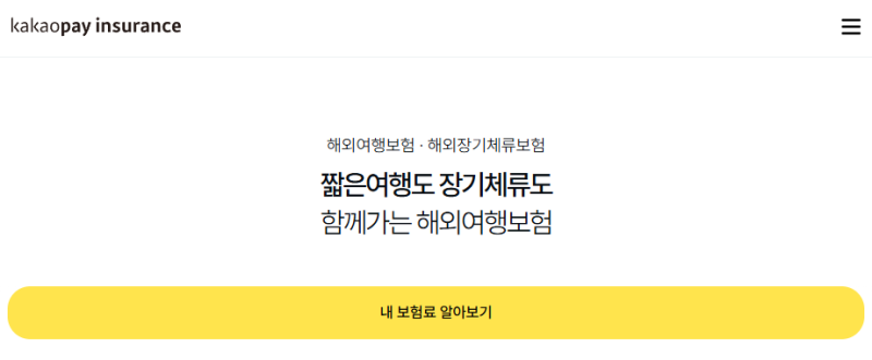 일본 여행자보험 추천 비교｜요나고 3박4일 삼성·KB·카카오·마이뱅크 총정리