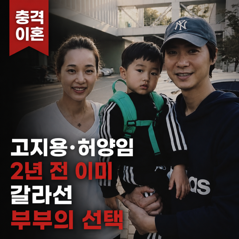 고지용 허양임 사주까지 다시 뜨는데…2년 전 이미 갈라선 부부의 선택