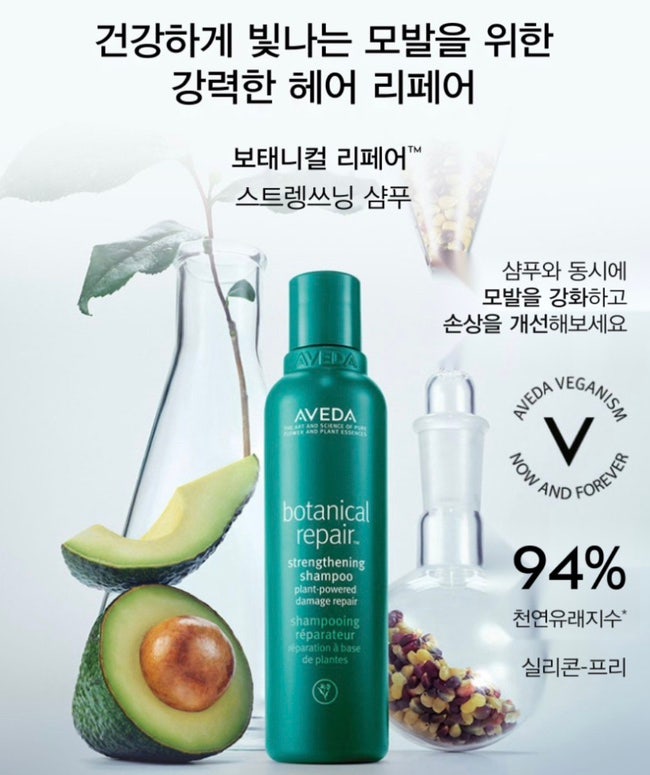 아베다 샴푸 추천 : 손상모를 위한 아베다 보태니컬 리페어