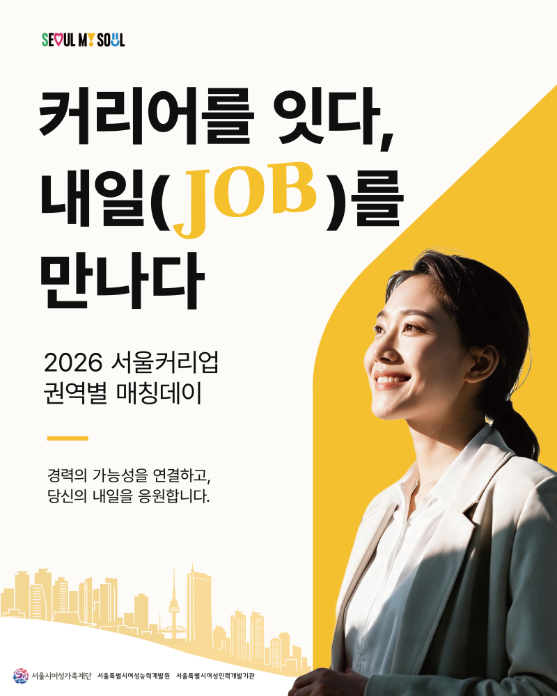 서울커리업 권역별 매칭데이