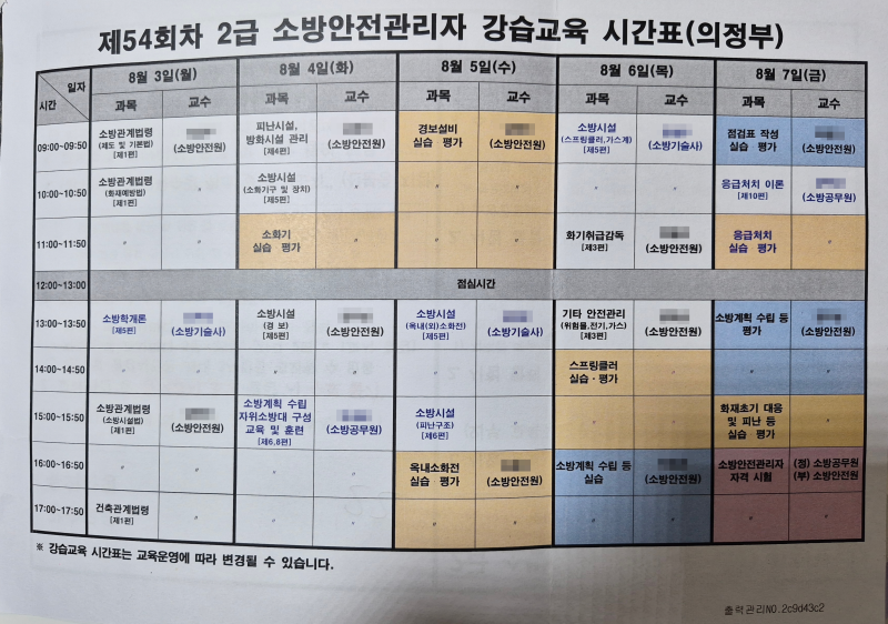 2급 소방안전관리자 강습교육과 시험 합격 후기: 합격 공부법 총정리