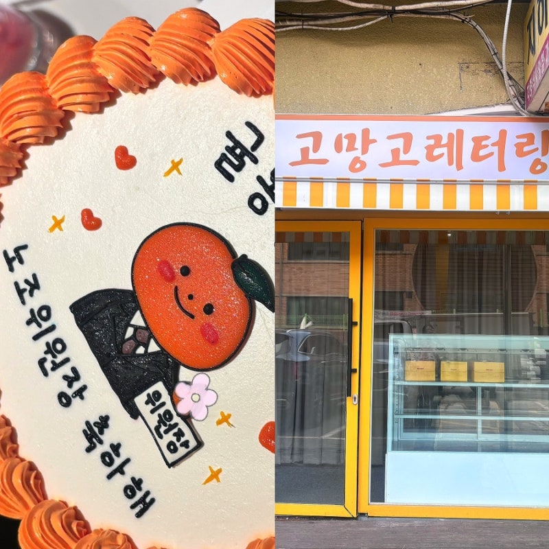 잠실러가 추천하는 잠실레터링케이크, 고망고레터링케이크 주문제작 후기