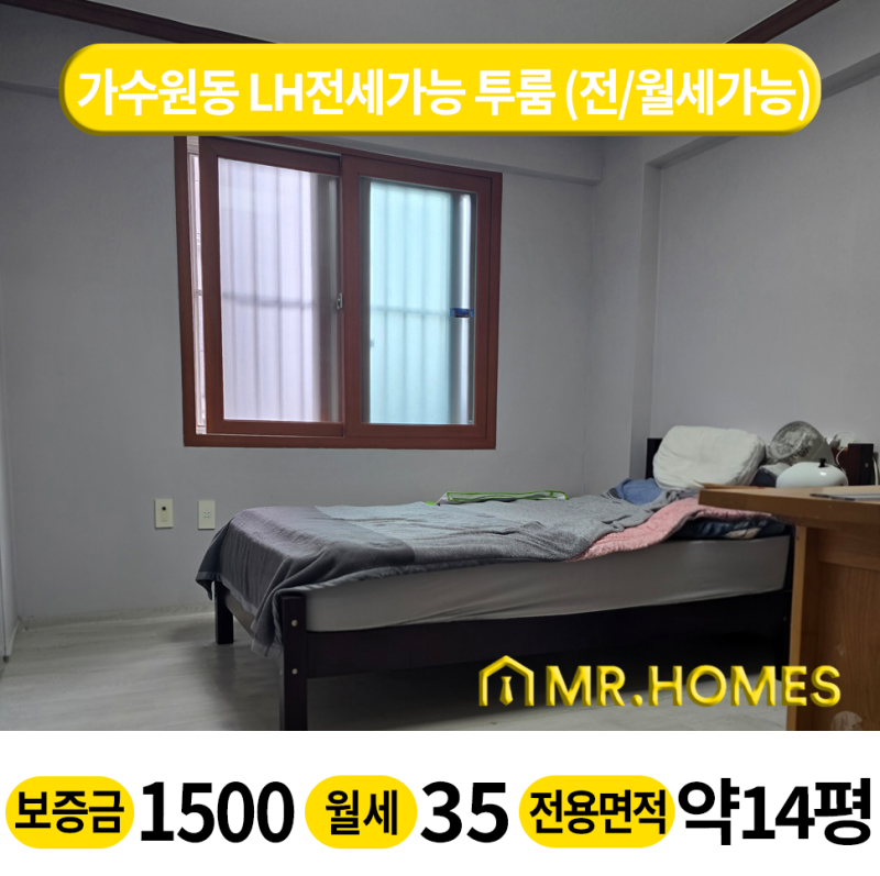 대전 가수원동 투룸 전세·월세｜전세 5,000 / 월세 1,500·35, LH전세 가능