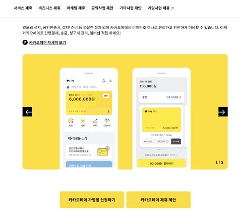 카카오페이 가맹점 신청 | 심사 통과해도 바로 결제 안 돼요·CID를 VAN에 등록해야 열려요 (수....