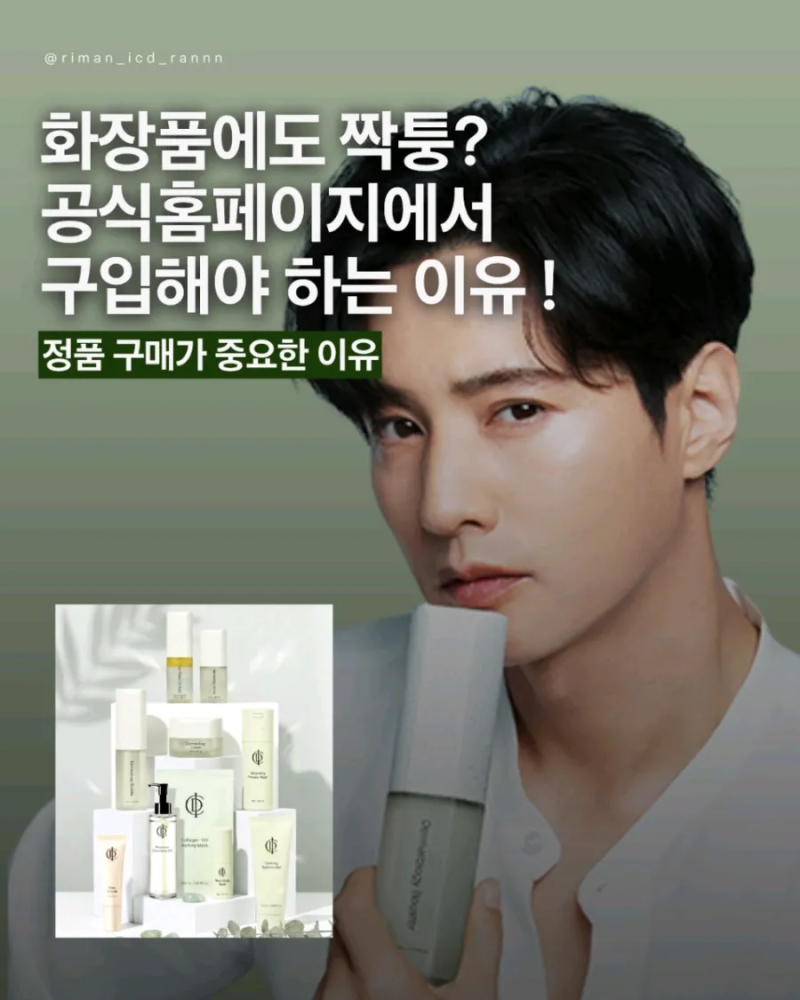 인셀덤 화장품, 왜 공식 홈페이지에서 구매해야 할까요?