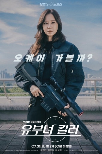 유부녀 킬러 몇부작? 공효진 출연진 원작 OTT 시청률 결말 총정리