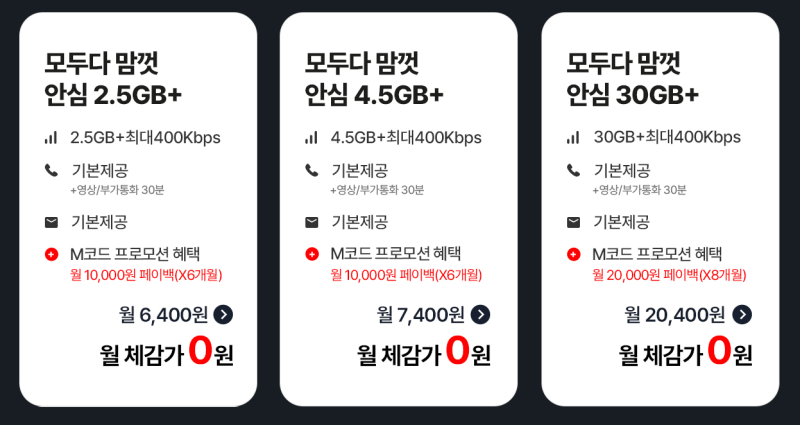 갤럭시 z폴드8 자급제 혜택 알뜰폰 요금제 추천 kt M모바일 모두다맘껏 안심 8월 프로모션