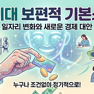 좋다 말았네요.. 전국민 AI보너스 지급