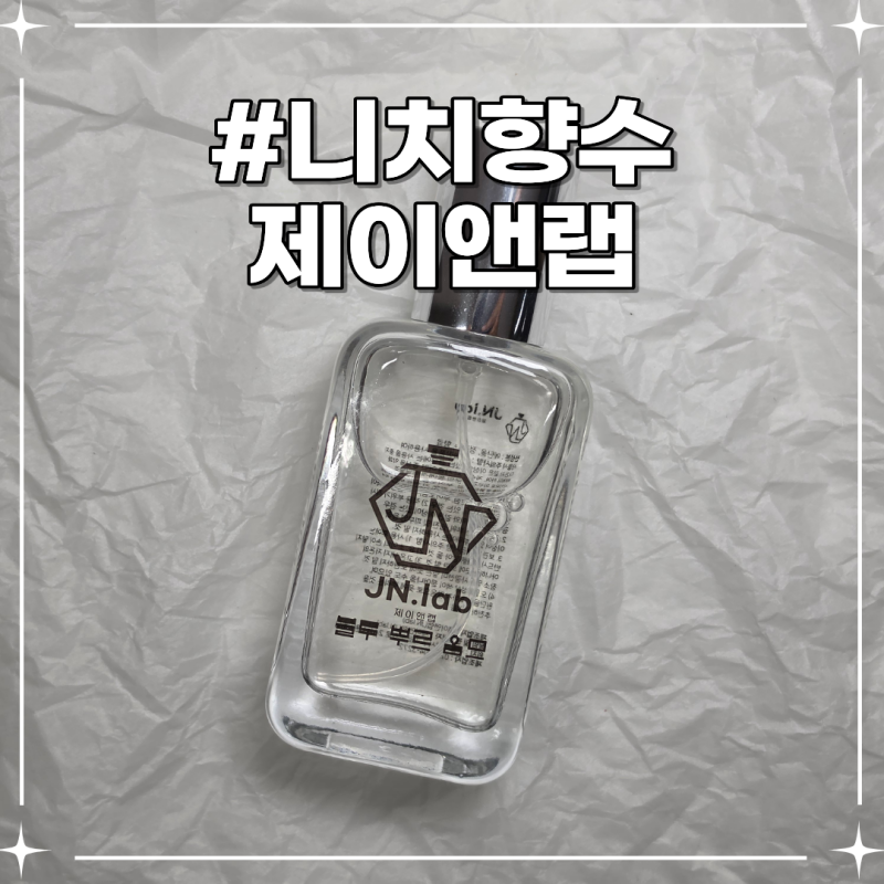 니치향수 제이앤랩 불가리 type 블루 뿌르 옴므 남여공용향수 추천