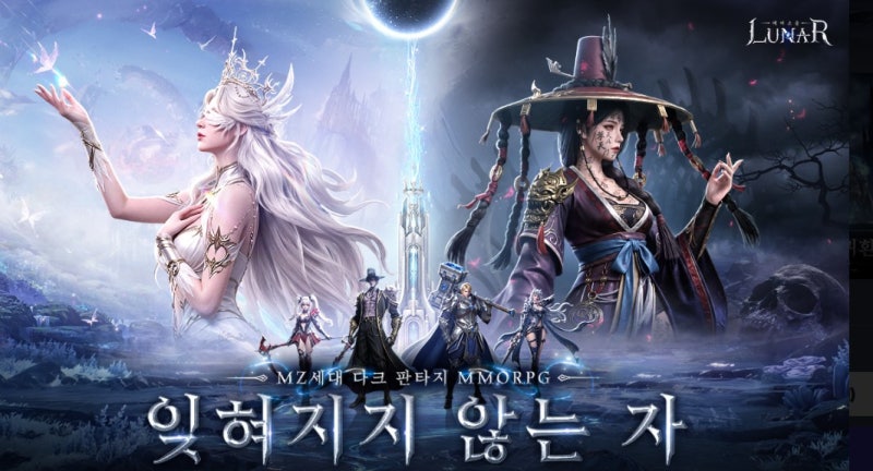 루나 에버소울 사전예약 시작 ! 새로운 에버소울이 온다