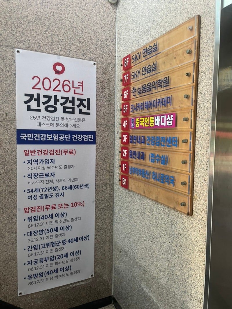 2026 국가건강검진 대상(출생연도 짝수) | 일반건강검진 금식 8시간 / 부평열린내과의원