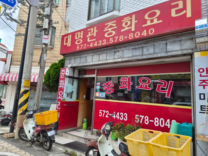 인천 가좌동 탕수육 맛집 대명관 내돈내산 후기
