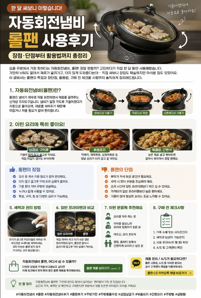 [놀면 뭐하니?] 자동회전냄비 정말 편할까? 작동 원리부터 장단점·세척·구매 전 체크사항까....