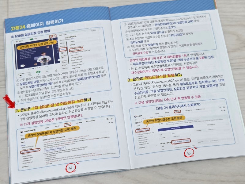 실업급여 신청후기｜2차 실업인정 인터넷 신청방법(온라인 취업특강)