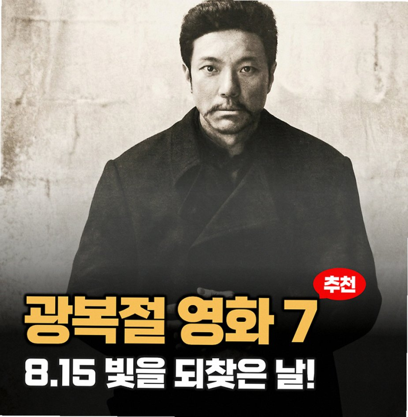 영화 말모이 광복절에 다시 봐도 가슴 뭉클해지는 이유와 솔직 후기