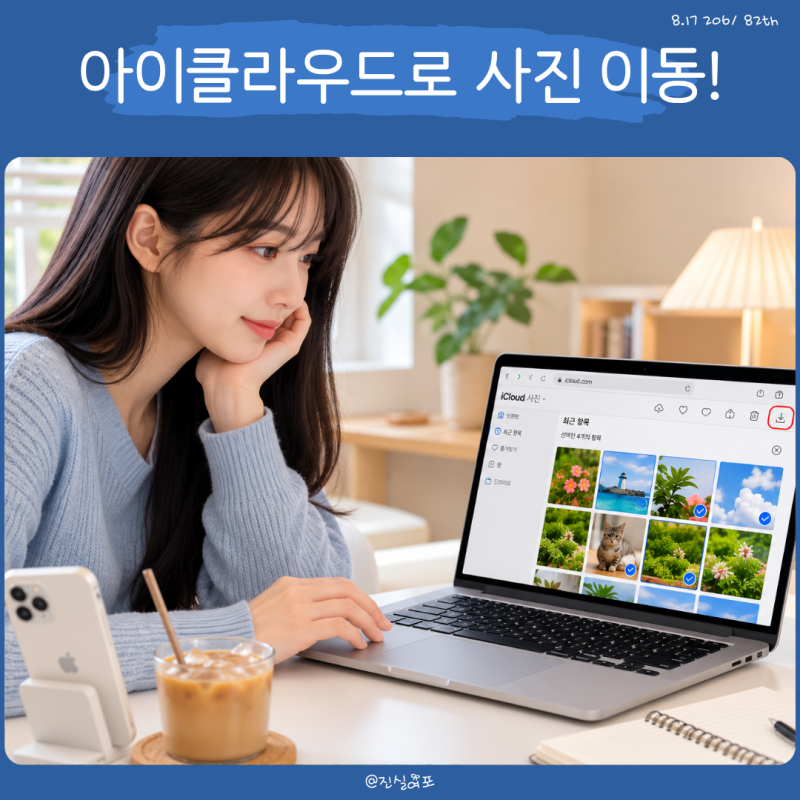 아이클라우드 사용법 iCloud 아이폰 사진 컴퓨터로 옮기기