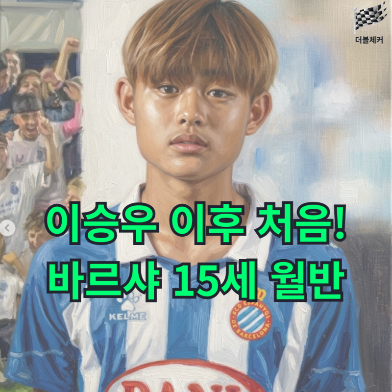 “메시 야말이 밟았던 그 길이다” 바르샤 이대한 후베닐 A 프리시즌 출전
