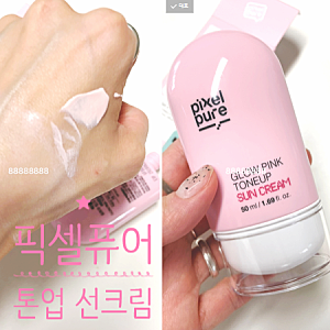 픽셀퓨어 글로우핑크 톤업선크림 후기