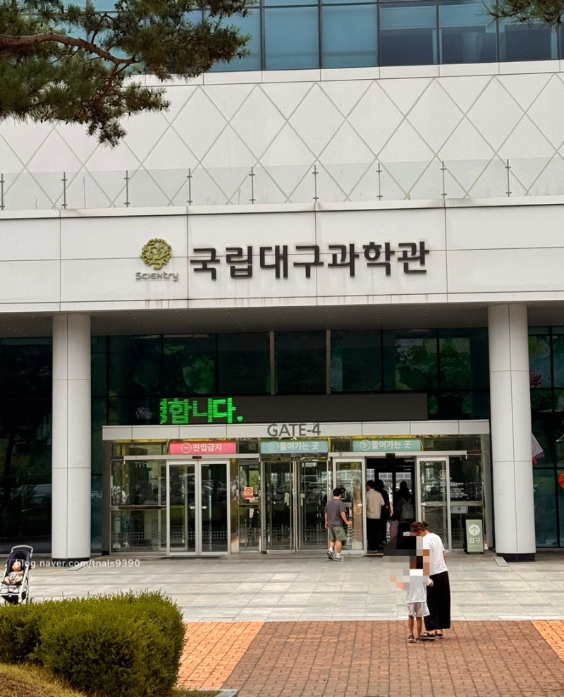 [대구아이와 가볼 만한 곳]국립대구과학관 꿈나무과학관 아이와 다녀온 후기