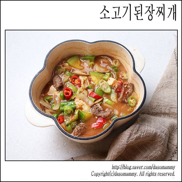 소고기된장찌개 레시피 고깃집된장찌개