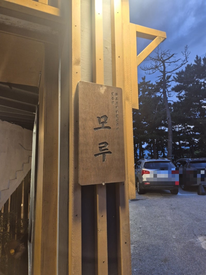 [강원 강릉시]경포대 술집 추천｜일본 감성 가득한 이자카야 로바다야끼 모루