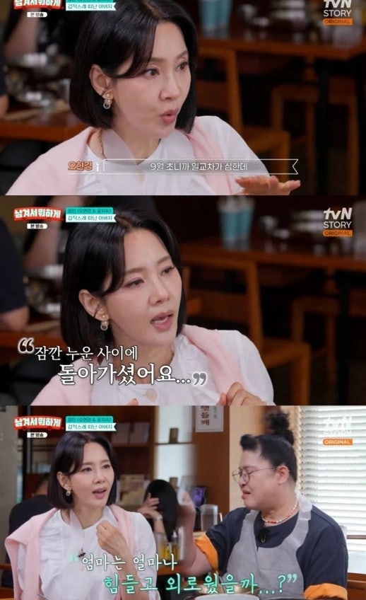 오현경 "엄마가 우는 걸 못 봤다"…26년 만에 터진 눈물에 시청자들도 다 울었다