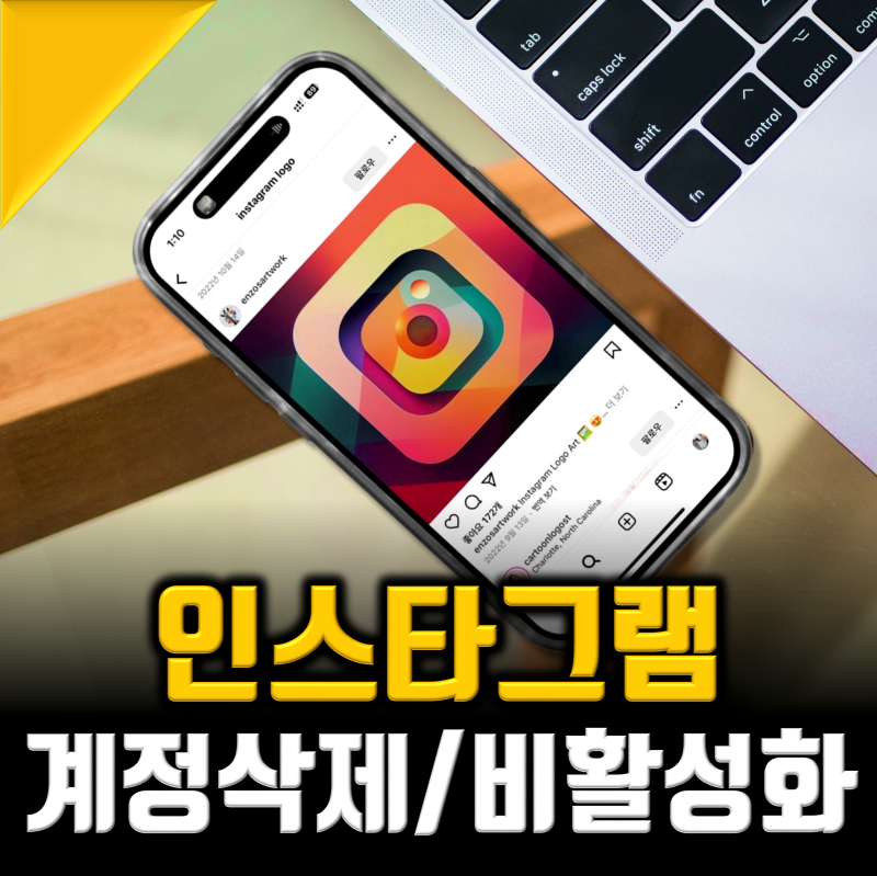 인스타 비활성화, 인스타그램 계정삭제 백업까지 3분컷